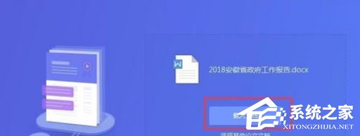 wps中怎么使用自帶論文查重功能？wps中使用自帶論文查重功能的方法