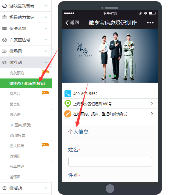 如何在微信公眾號菜單內鏈接一個活動信息表格填寫的頁面