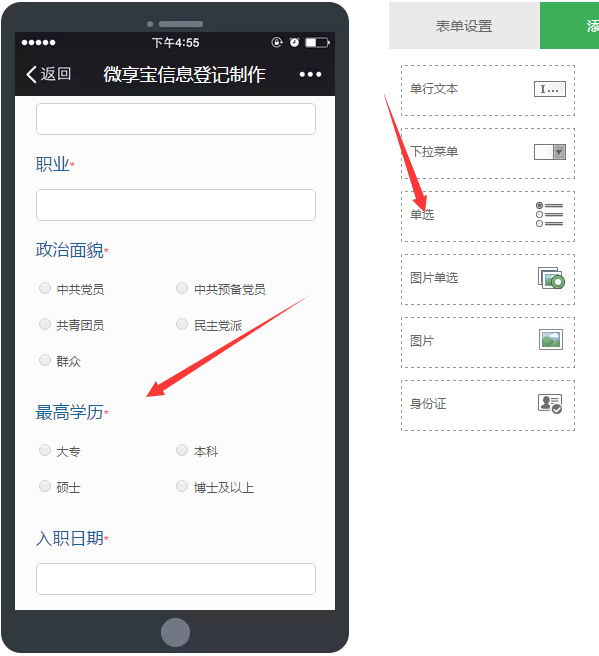 如何在微信公眾號菜單內鏈接一個活動信息表格填寫的頁面