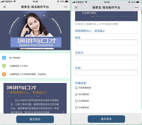 如何在微信公眾號菜單內鏈接一個活動信息表格填寫的頁面