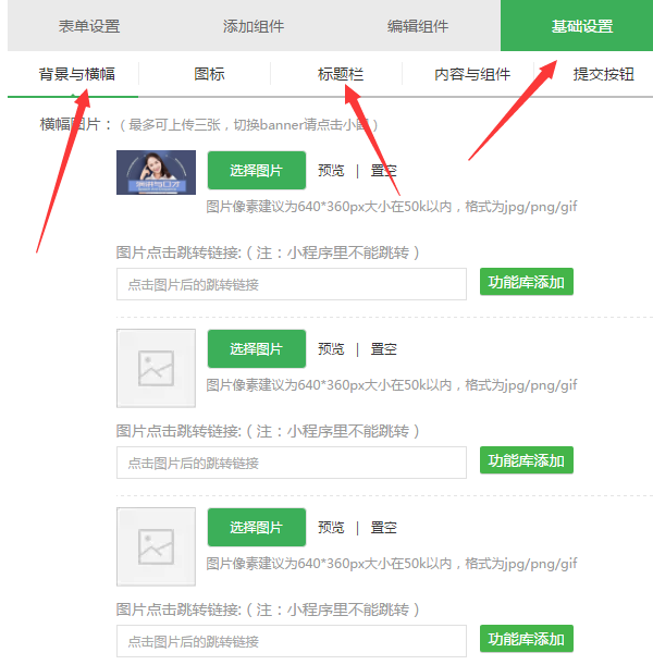 如何在微信公眾號菜單內鏈接一個活動信息表格填寫的頁面