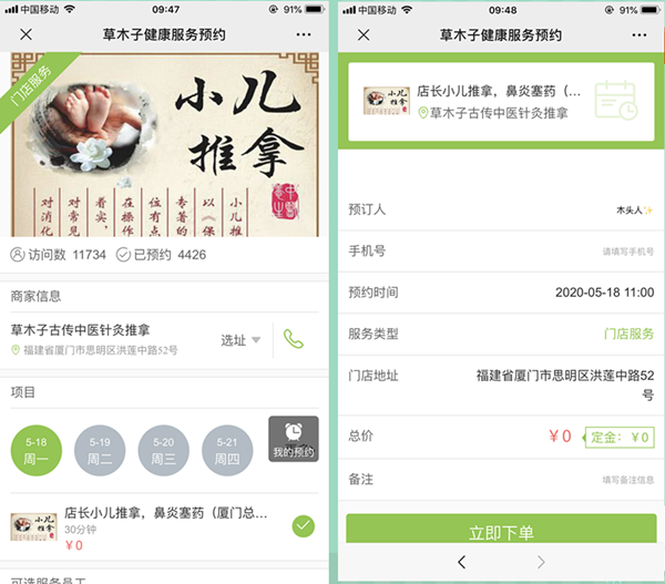 如何在微信公眾號(hào)上開通分時(shí)間段的預(yù)約功能