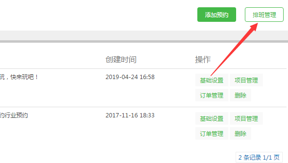 如何在微信公眾號(hào)上開通分時(shí)間段的預(yù)約功能
