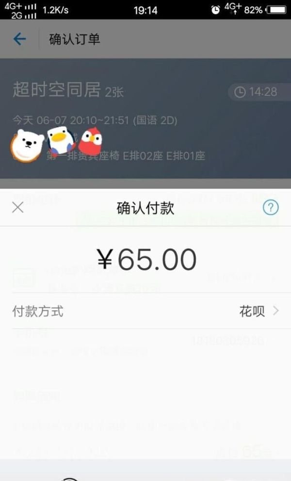 如何使用螞蟻花唄購買電影票