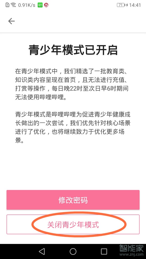 嗶哩嗶哩防沉迷怎么取消