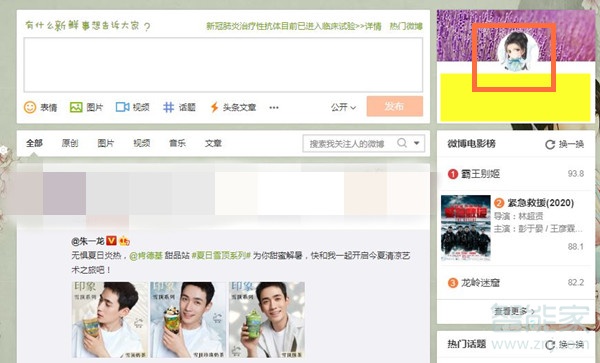 微博主頁怎么去掉板塊