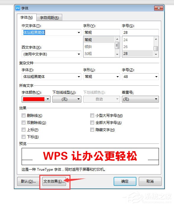 WPS2019中怎么為標題加陰影？WPS2019中為標題加陰影的方法