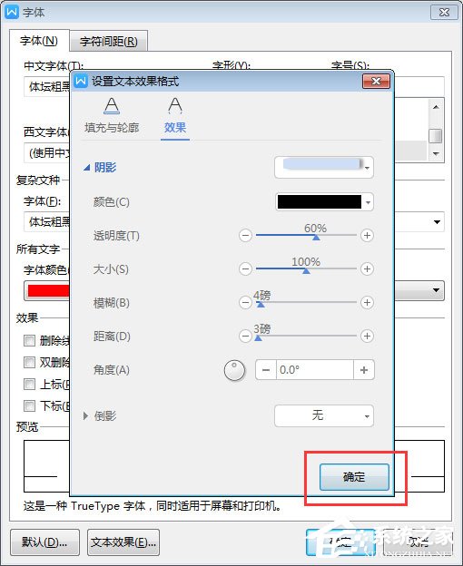 WPS2019中怎么為標題加陰影？WPS2019中為標題加陰影的方法