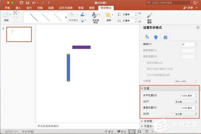 ppt中怎么精確調整圖形位置？ppt中精確調整圖形位置的方法