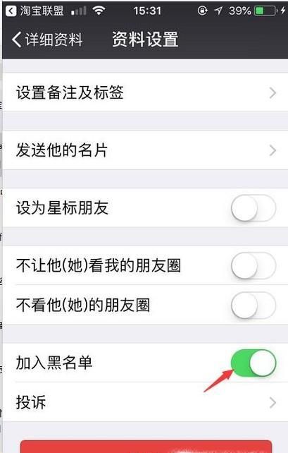微信聯系人不小心被拉進黑名單了怎么辦？