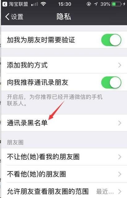 微信聯系人不小心被拉進黑名單了怎么辦？