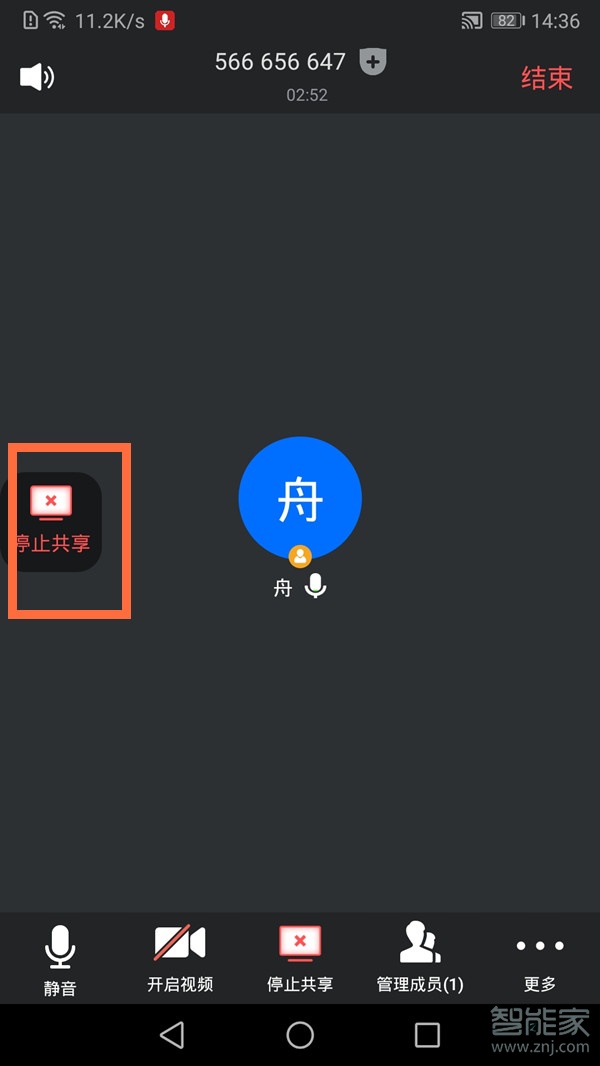 手機騰訊會議可以共享屏幕嗎