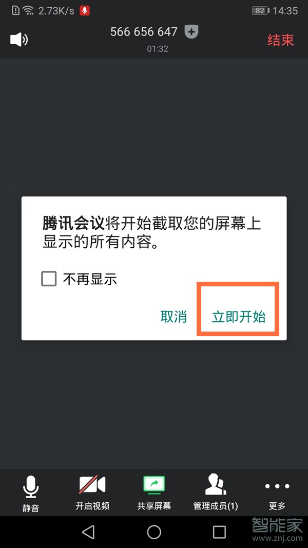 手機騰訊會議可以共享屏幕嗎