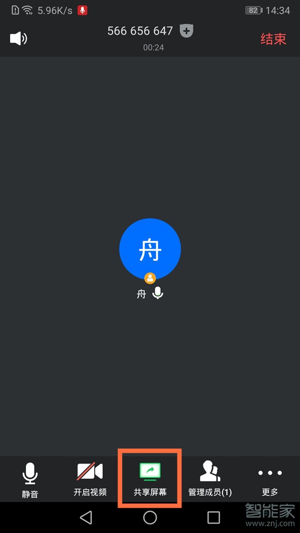 手機騰訊會議可以共享屏幕嗎