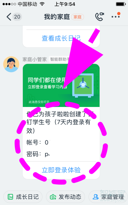 釘釘如何領(lǐng)取學(xué)生號(hào)