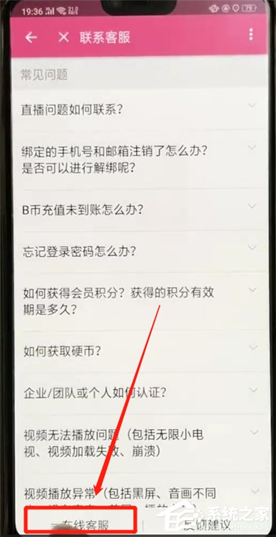 嗶哩嗶哩APP怎么聯系客服？嗶哩嗶哩APP聯系客服的方法