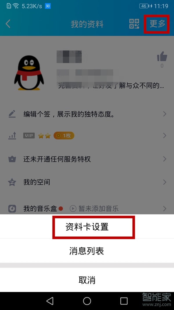 手機qq隨心貼怎么關閉