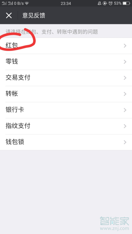 微信紅包出現異常不能領取怎么辦