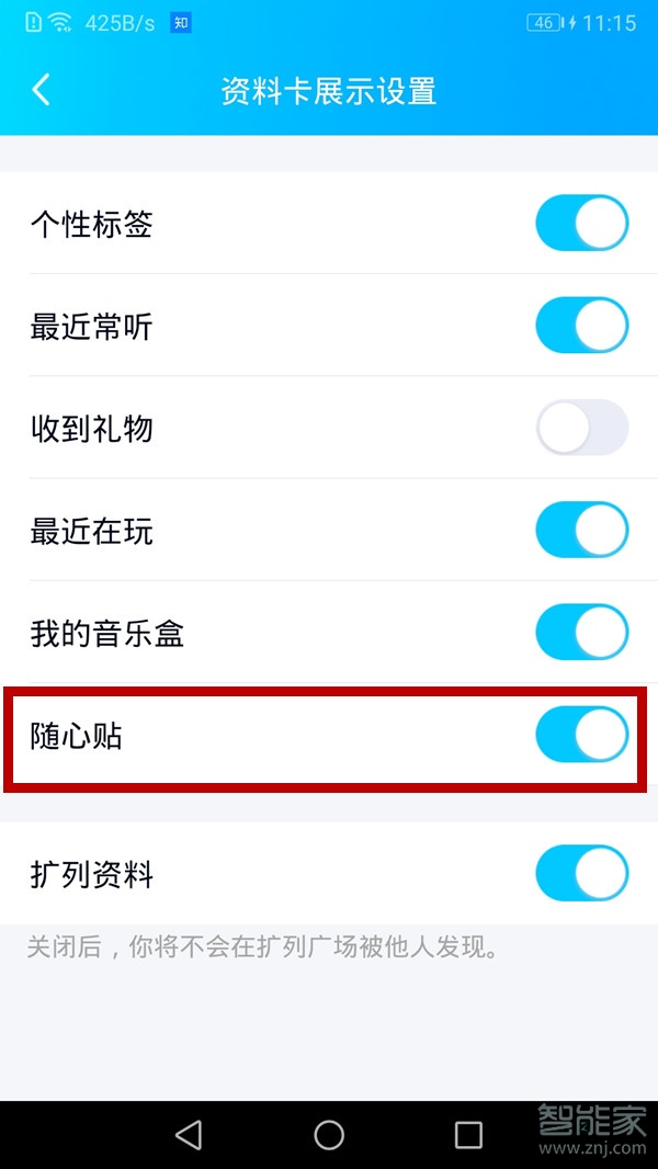 手機qq隨心貼怎么關閉