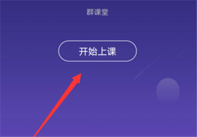 qq課堂怎么關麥
