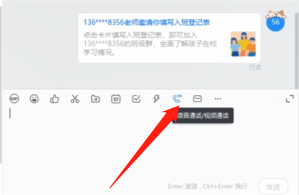 電腦版釘釘如何發(fā)語音