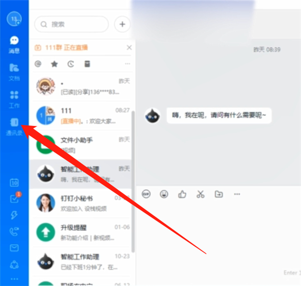電腦版釘釘如何發(fā)語音