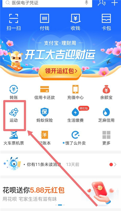 支付寶怎么查詢朋友歷史步數(shù)