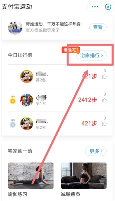 支付寶怎么查詢朋友歷史步數(shù)