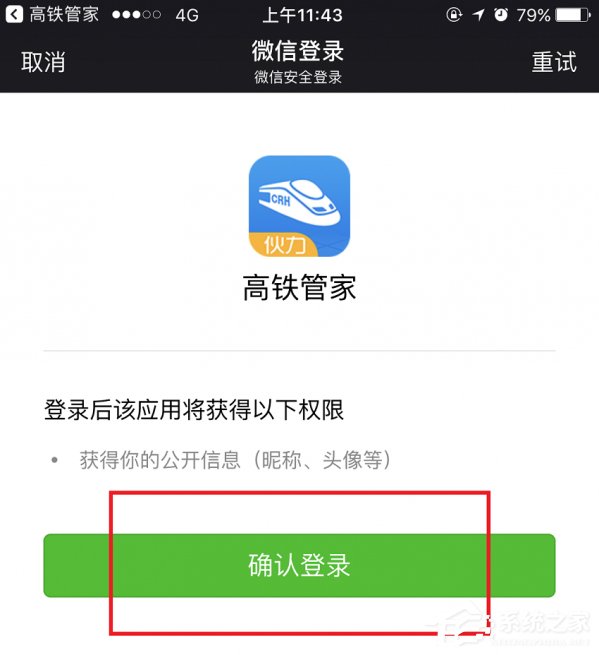 高鐵管家APP怎么綁定微信賬號？高鐵管家APP綁定微信賬號的方法