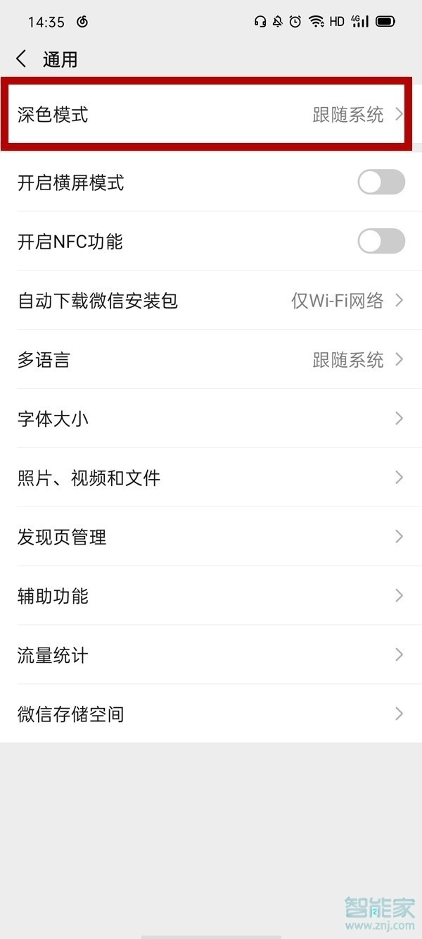 微信跟隨系統深色模式怎么設置
