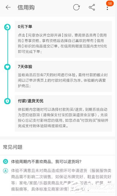 天貓中如何使用信用購？天貓中使用信用購的方法