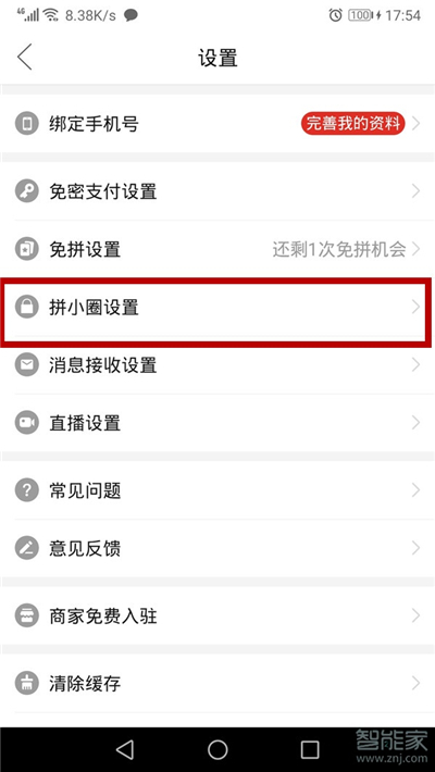 拼多多怎么不讓好友看到我的拼單