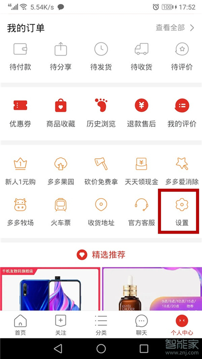 拼多多怎么不讓好友看到我的拼單