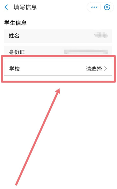 支付寶電子學生證在哪
