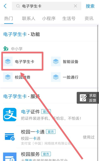 支付寶電子學生證在哪