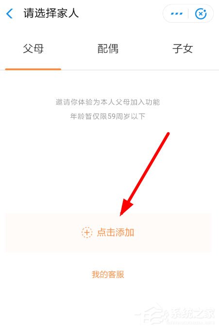 支付寶中相互寶怎么申請父母加入？支付寶中相互寶申請父母加入的方法