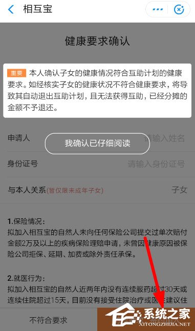 支付寶中相互寶怎么申請父母加入？支付寶中相互寶申請父母加入的方法