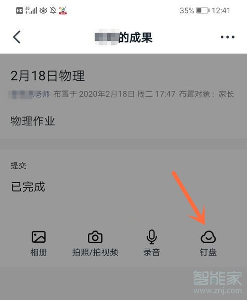釘釘交作業怎么交文件