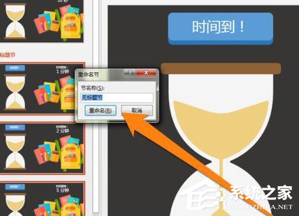 PPT中如何設置章節(jié)？PPT中設置章節(jié)的方法