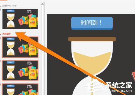 PPT中如何設置章節(jié)？PPT中設置章節(jié)的方法