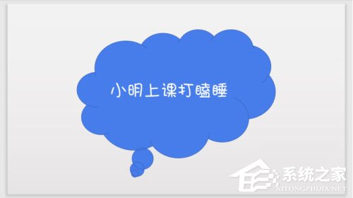 PPT中幻燈片怎么插入特殊形狀？PPT中幻燈片插入特殊形狀的方法