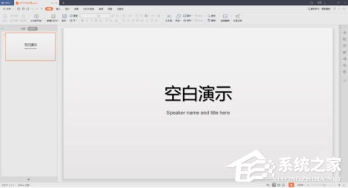PPT中幻燈片怎么插入特殊形狀？PPT中幻燈片插入特殊形狀的方法