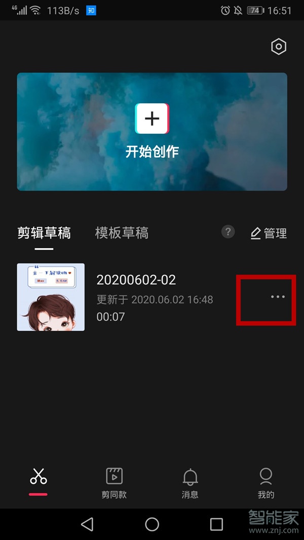 剪映刪除的視頻怎么恢復