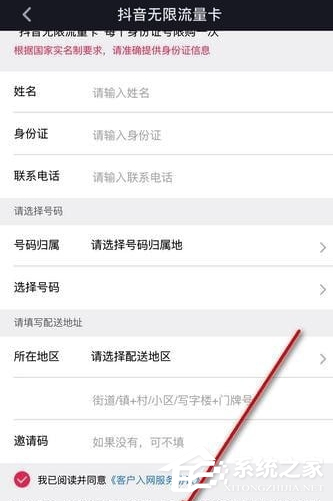 抖音怎么辦理無限流量卡？抖音辦理無限流量卡的方法