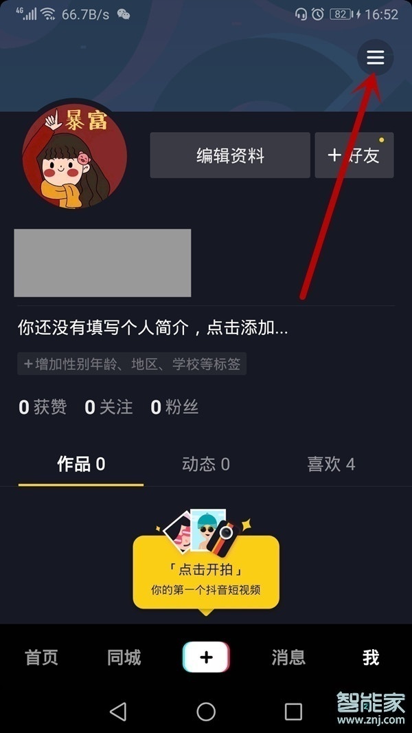 抖音怎樣看我加入的團
