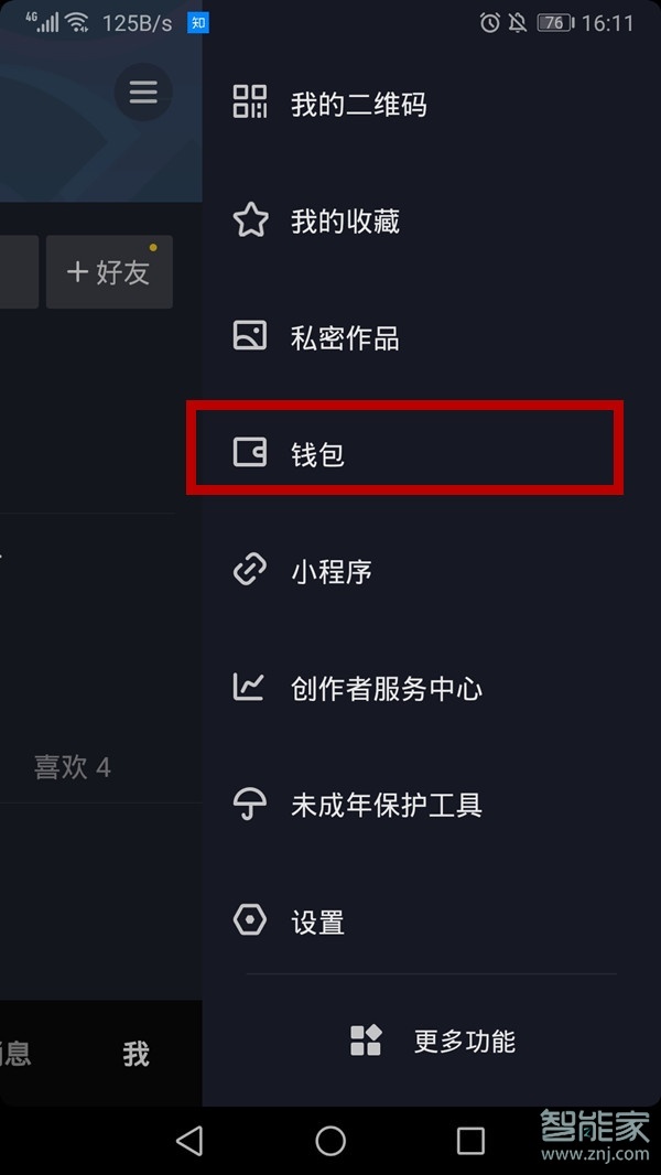 抖音怎樣看我加入的團