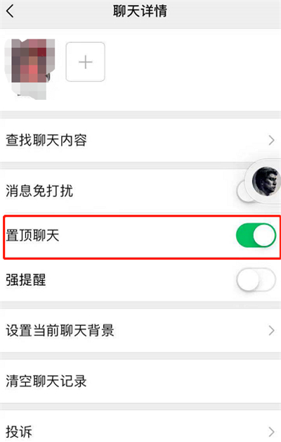 蘋果手機微信怎么取消置頂