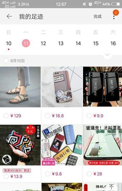 淘寶我的足跡在哪？淘寶我的足跡怎么刪除