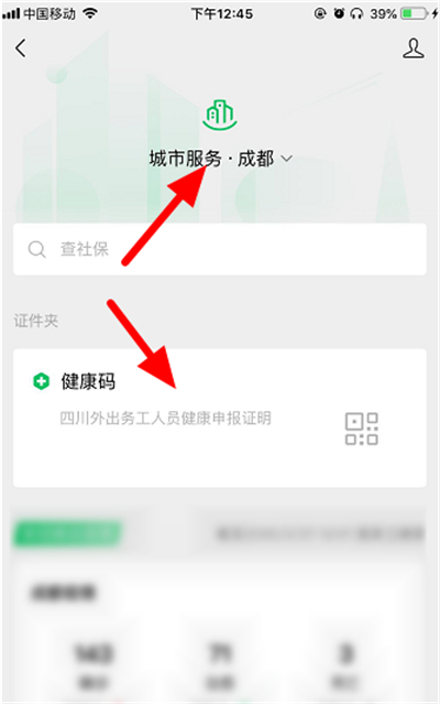 微信怎樣申請電子健康碼