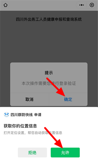 微信怎樣申請電子健康碼